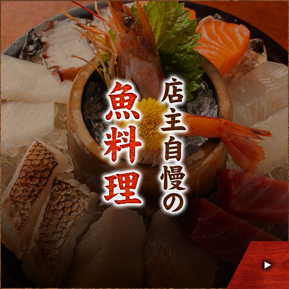 店主自慢の魚料理, 刺身盛り合わせ