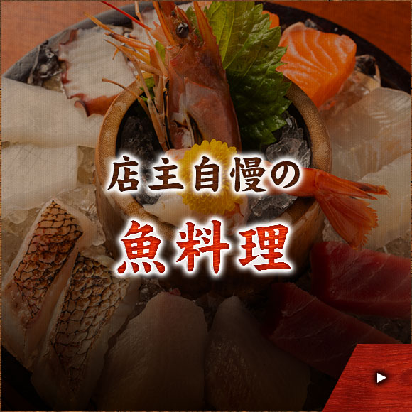 店主自慢の魚料理, 刺身盛り合わせ